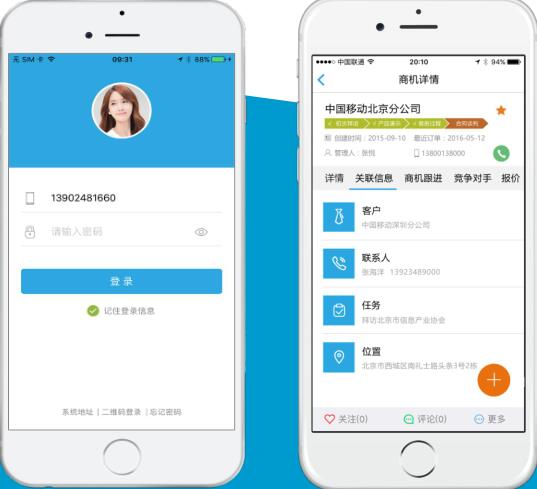 移动CRM.jpg