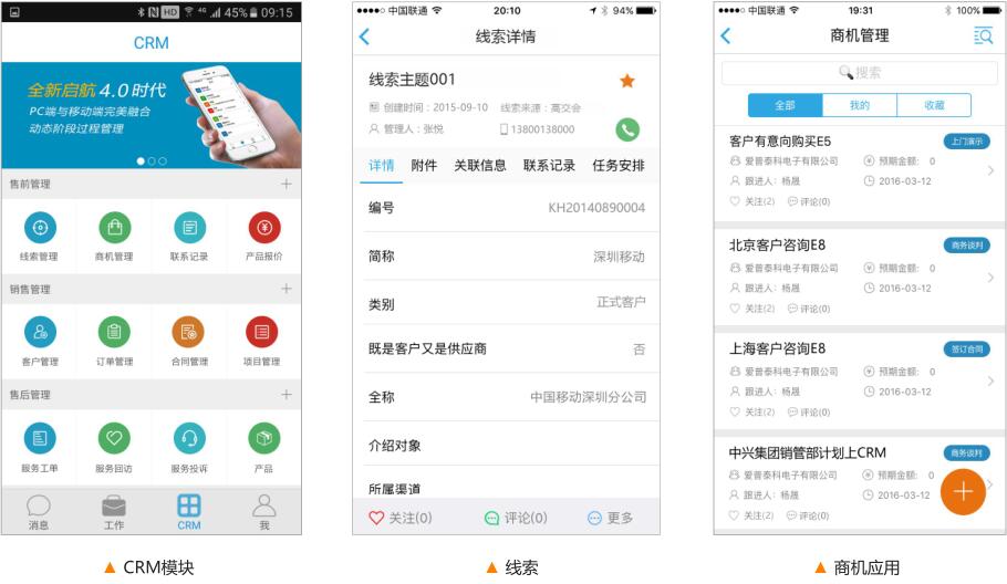 移动CRM.jpg
