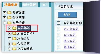 B2C会员管理.png