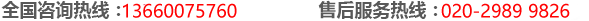 服务热线